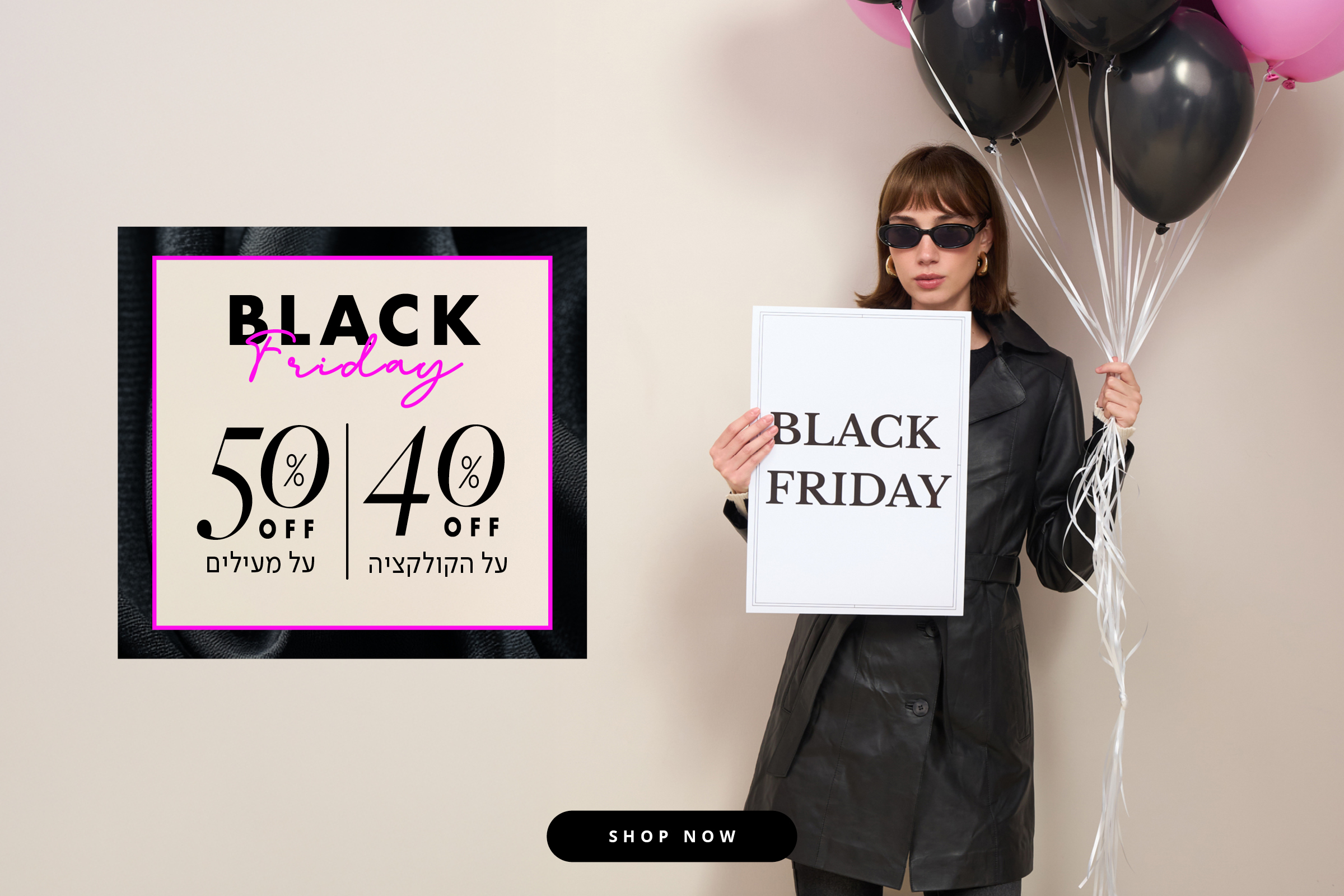 40% הנחה קולקציית חורף