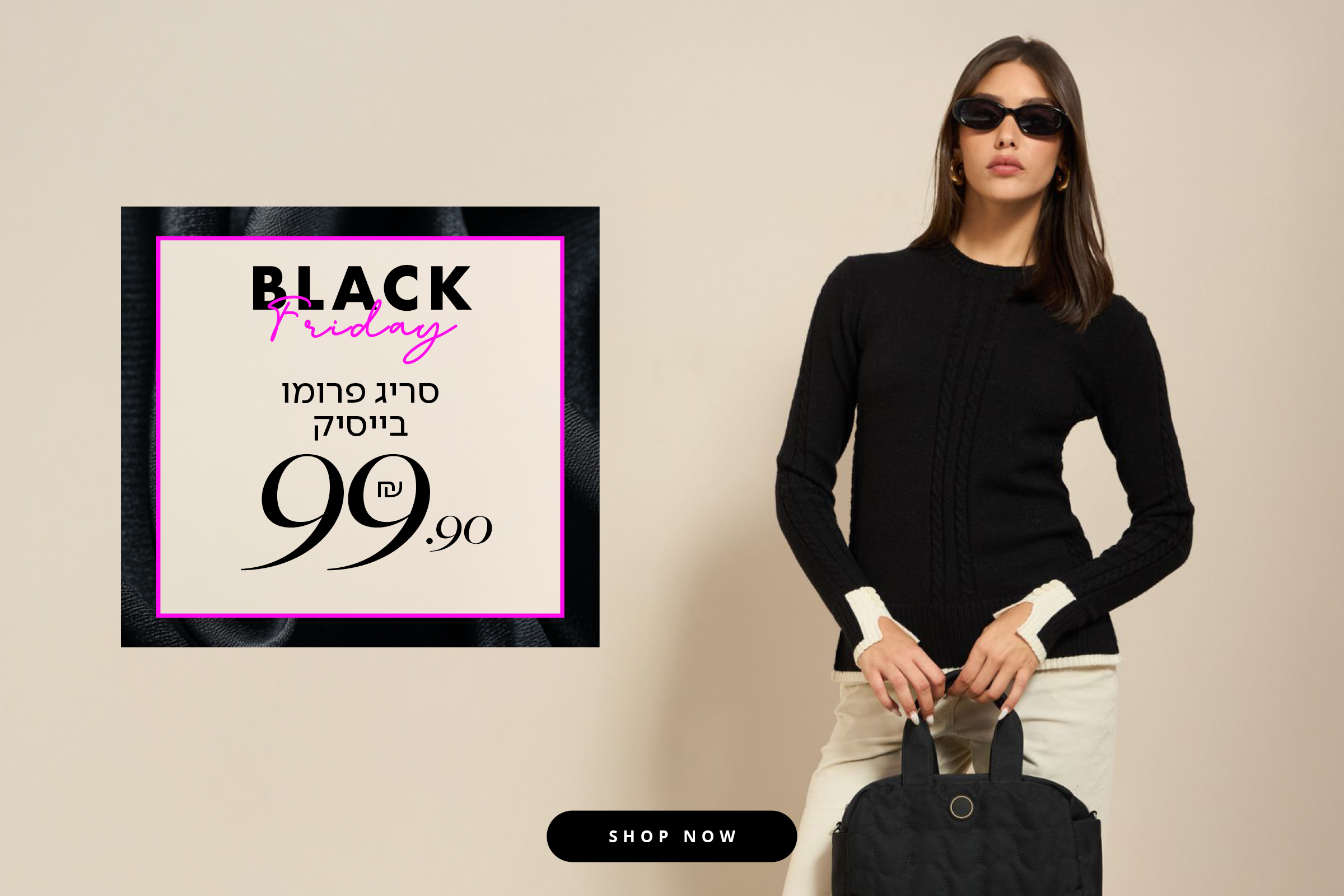 סריגי פרומו 99.90