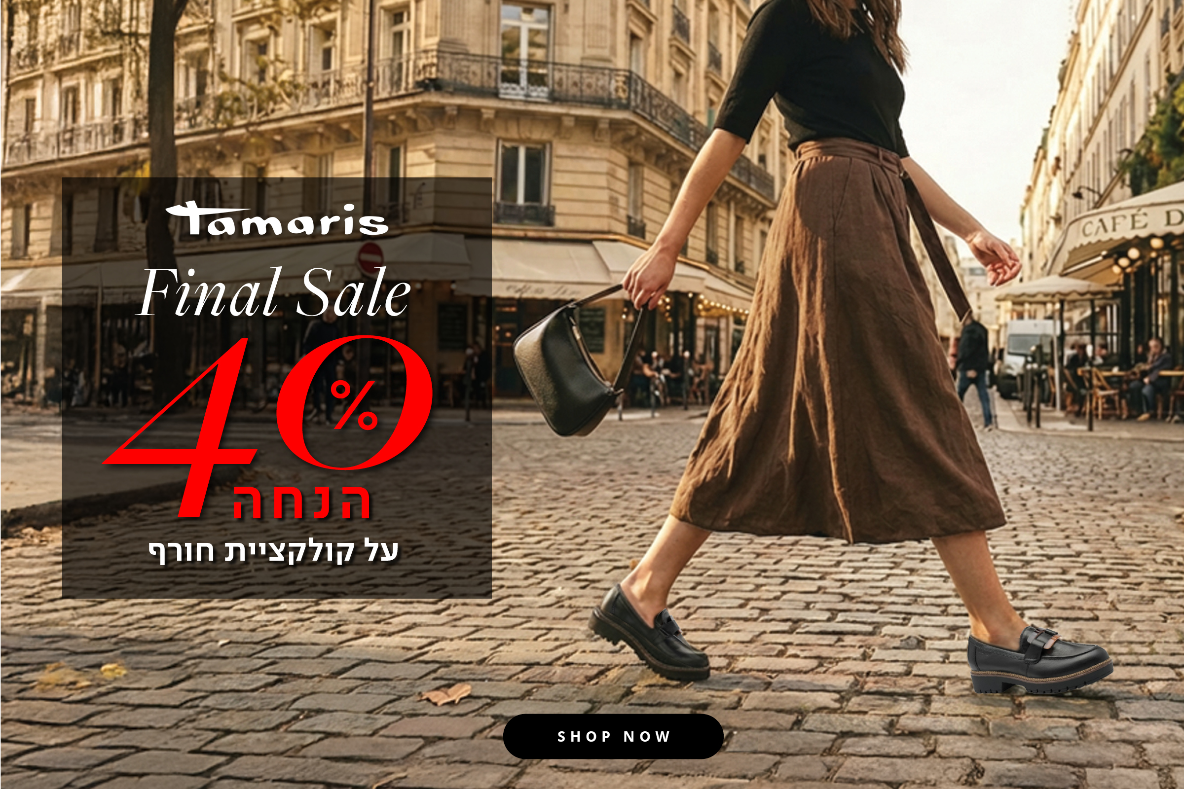 נעלי תמריס 40% הנחה על קולקציית חורף