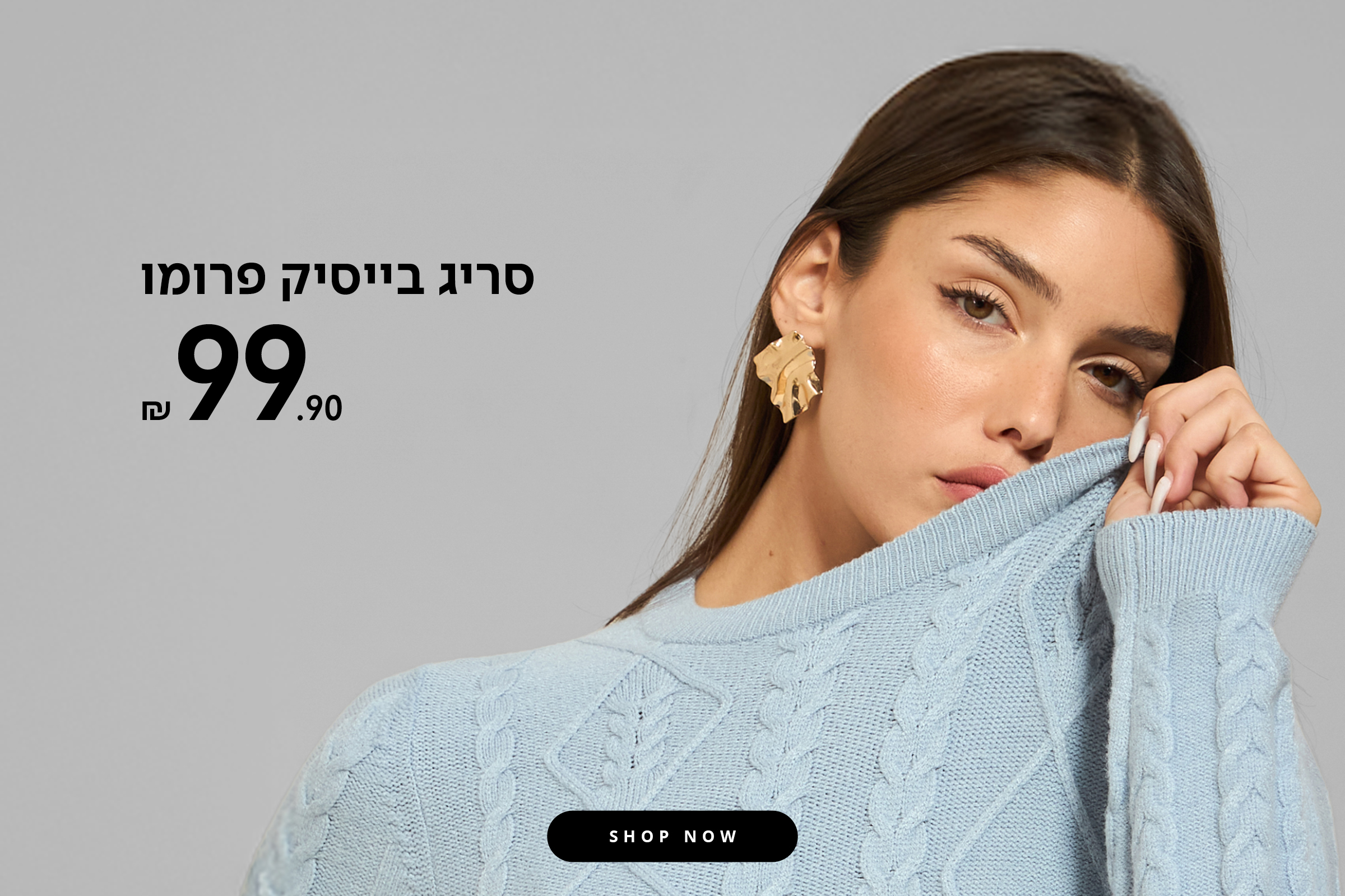 סריגי פרומו 99.9 ש"ח