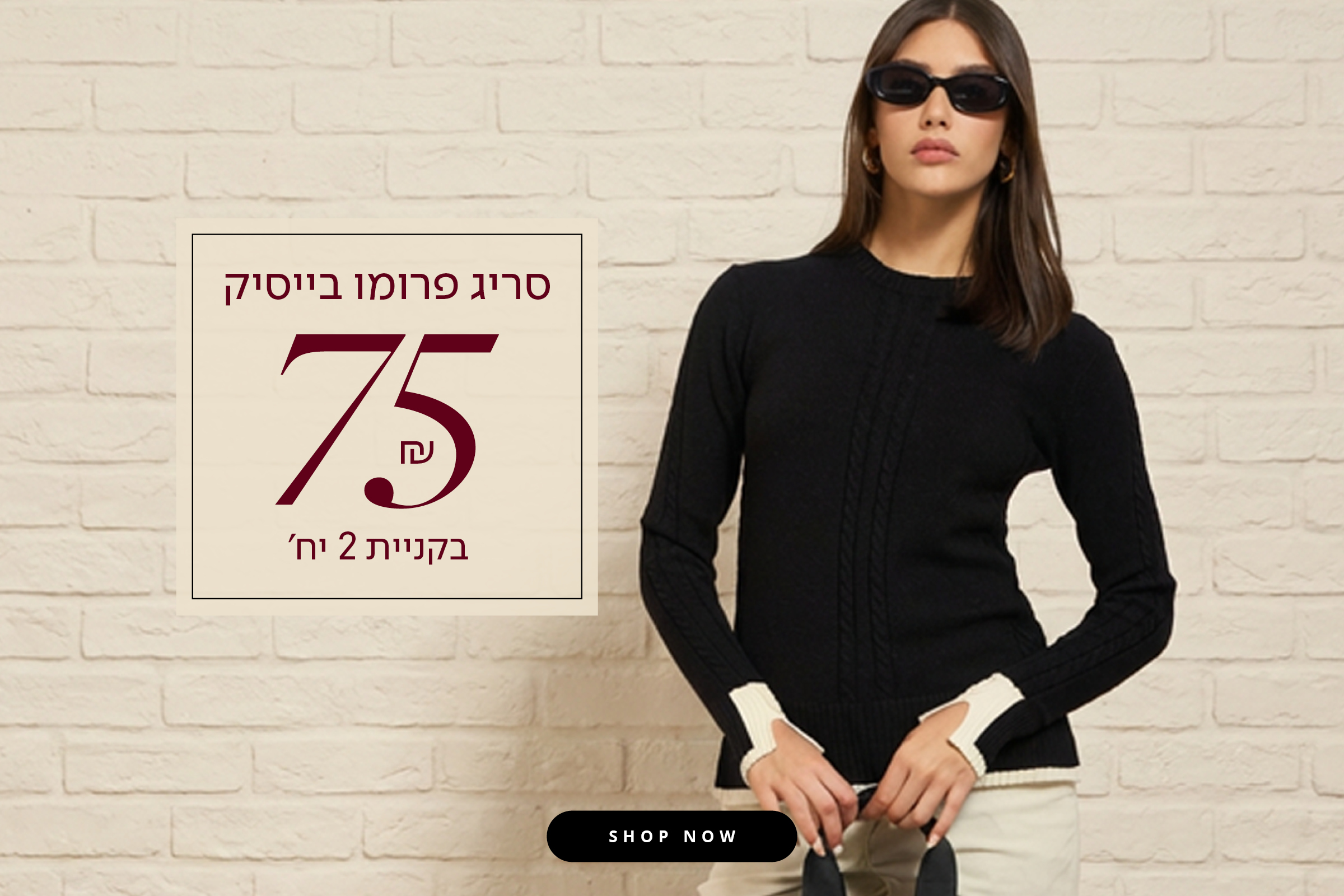 סריגי פרומו 99.9 ש"ח