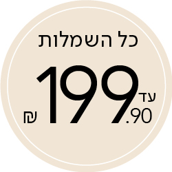 כל השמלות 199.9