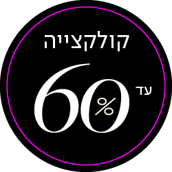 קולקציה עד 60% - מעבר לעמוד הקטגוריה