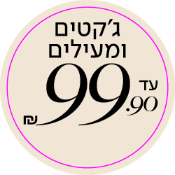 גקטים ומעילים עד 99.9
