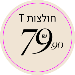 חולצות T 79.90 שח - מעבר לעמוד הקטגוריה