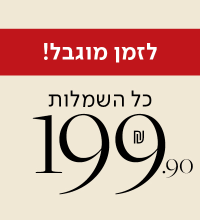 כל השמלות 199.9