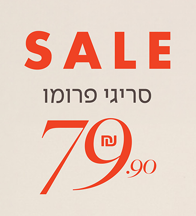 סריג בייסיק 79.90