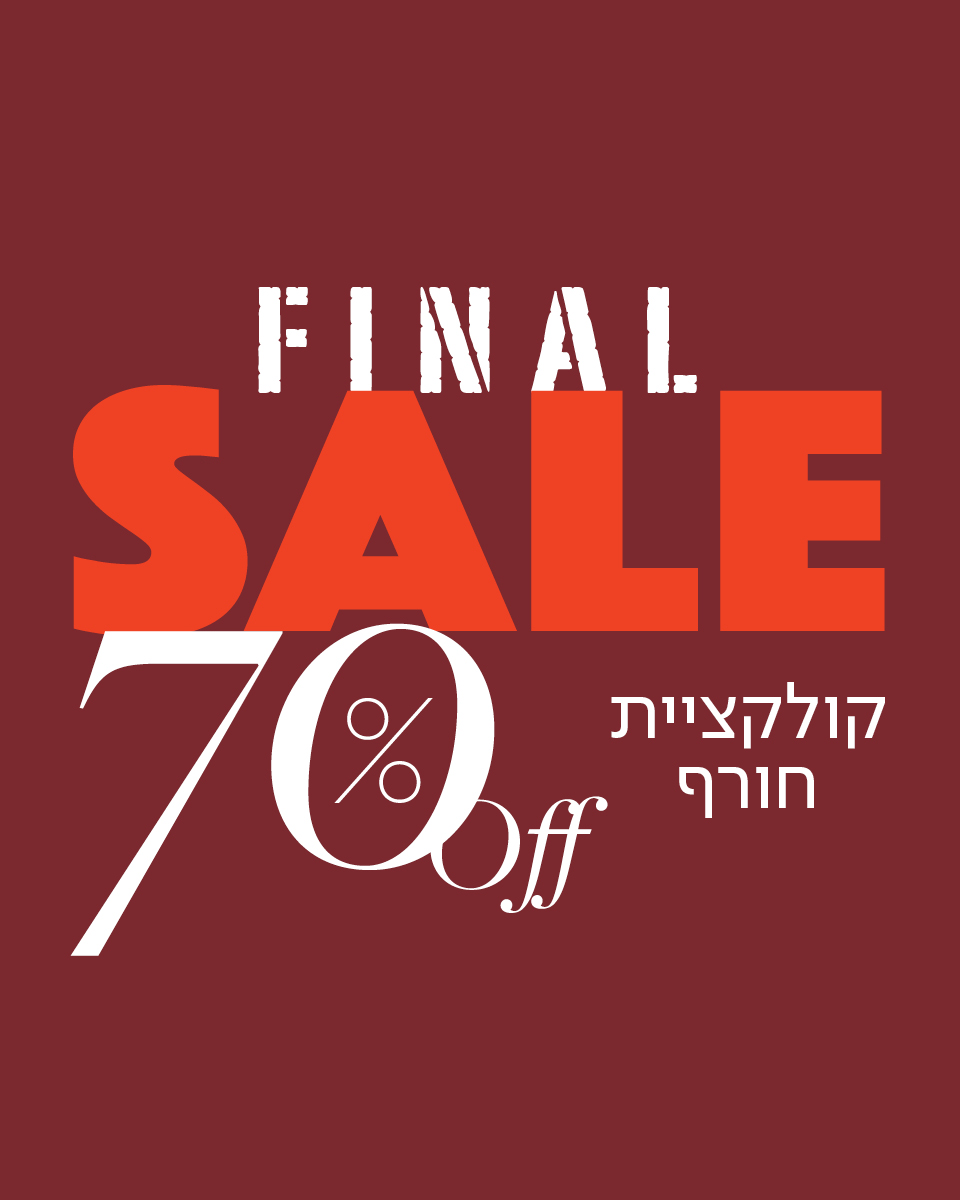 70% הנחה קולקציית חורף