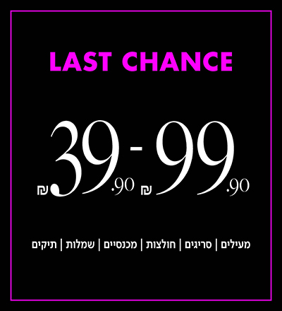 הזדמנות אחרונה 39.9-99.9