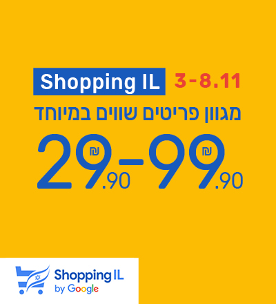 מגוון פריטים שווים 29.9-99.9 ש"ח