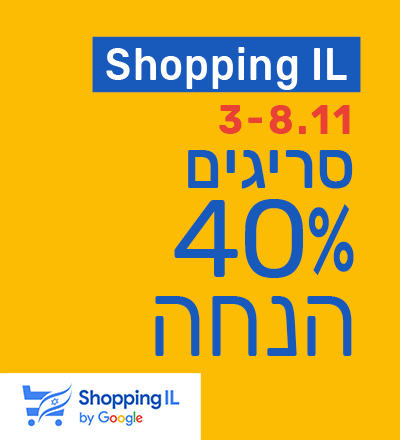 סריגים 40% הנחה