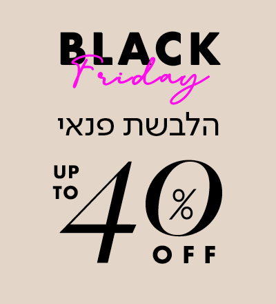 הלבשת פנאי עד 40%