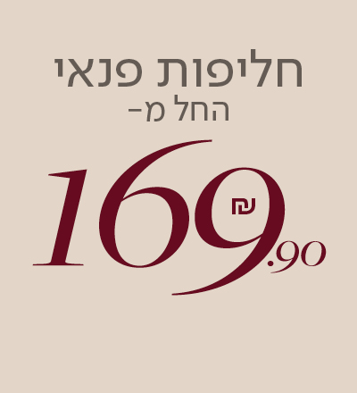 הלבשת פנאי החל מ169.90 ש"ח