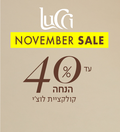עד 40% הנחה על קולקציית לוצ'י
