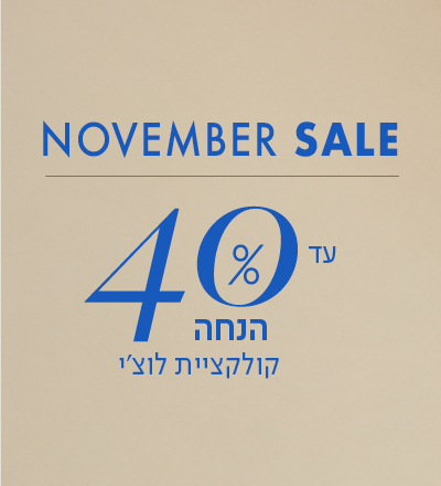 עד 40% הנחה על קולקציית לוצ'י