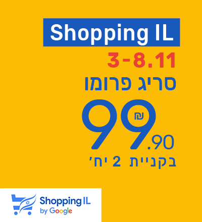 סריג בייסיק 99.90 בקניית 2 יח
