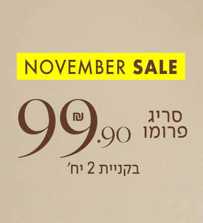 סריג בייסיק 99.90 בקניית 2 יח