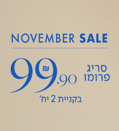 סריג בייסיק 99.90 בקניית 2 יח