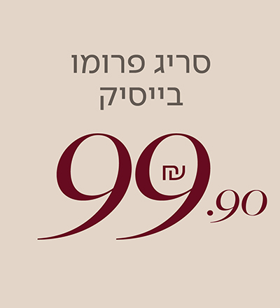 סריג בייסיק 99.90