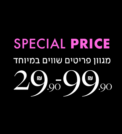מגוון פריטים שווים 29.9-99.9 ש"ח