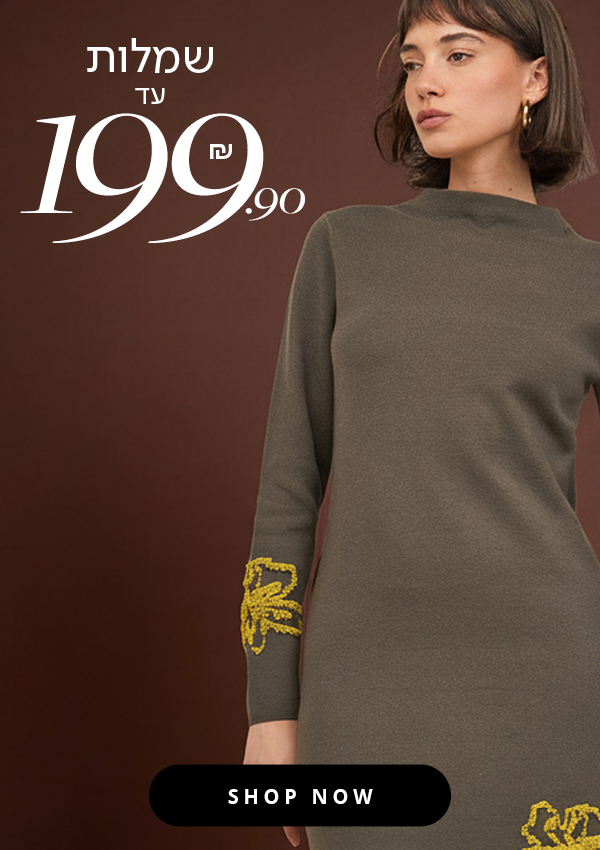 שמלות עד 199.9