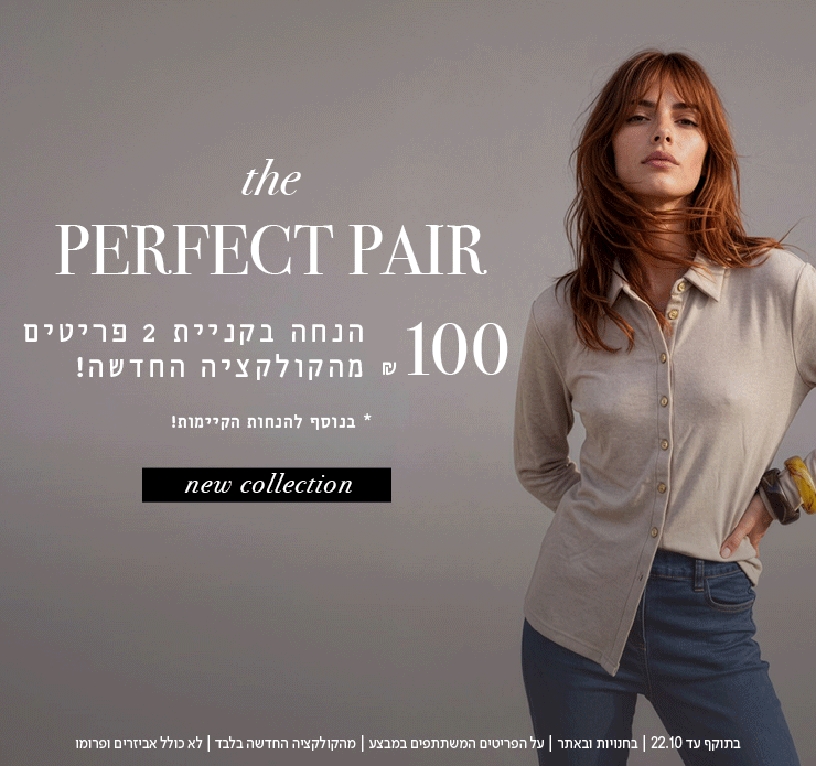 100 ש"ח הנחה בקניית 2 פריטים