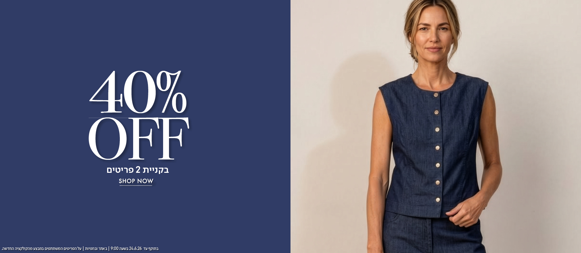 40% OFF בקניית 2 פריטים