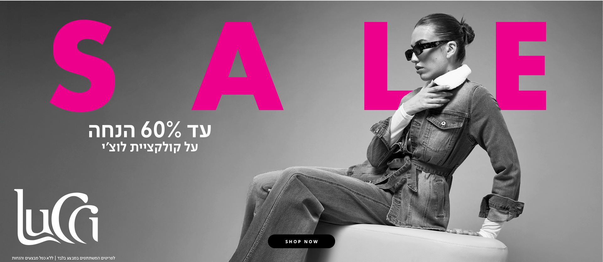 לוצ'י עד 60% הנחה