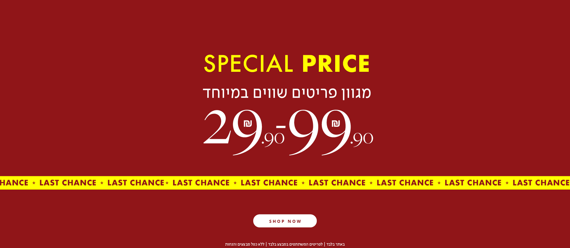 מגוון פריטים שווים 29.9-99.9 ש"ח