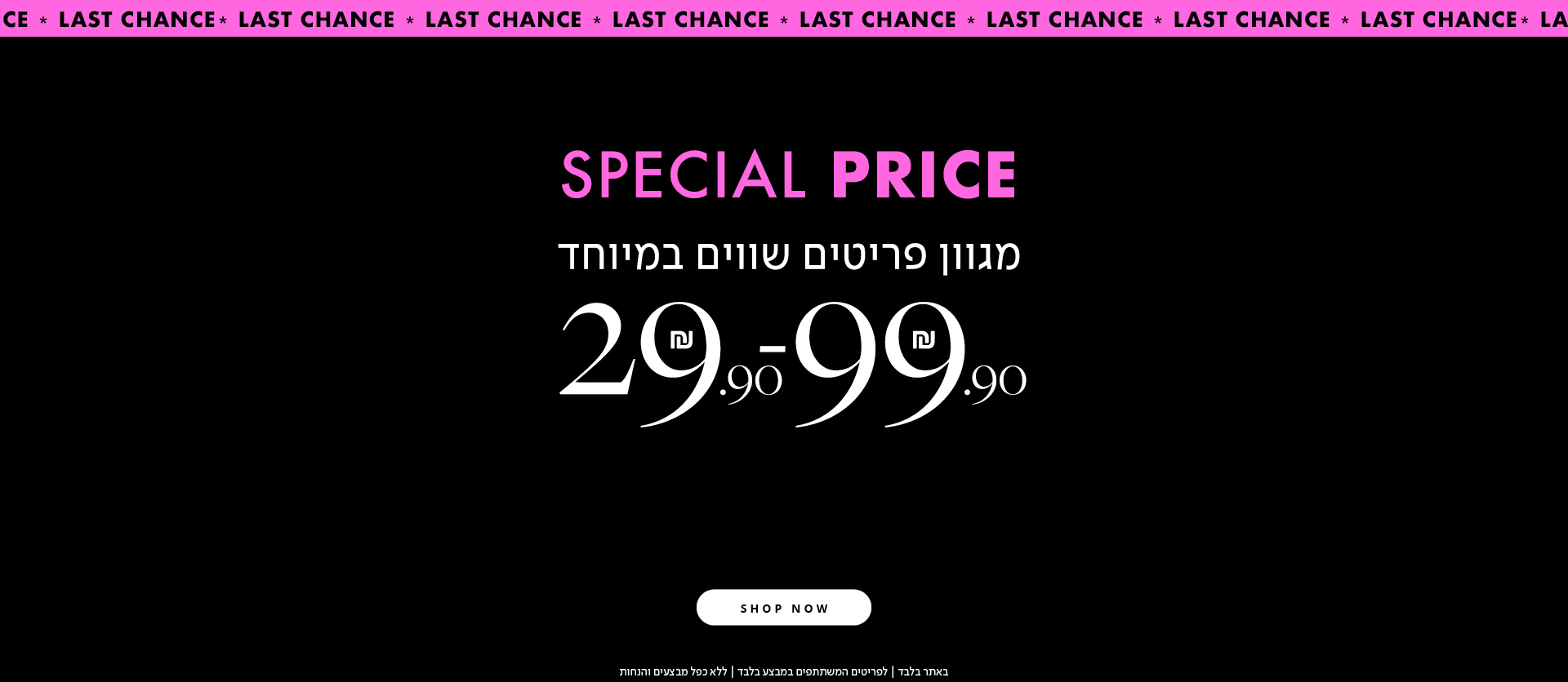 מגוון פריטים שווים 29.9-99.9 ש"ח