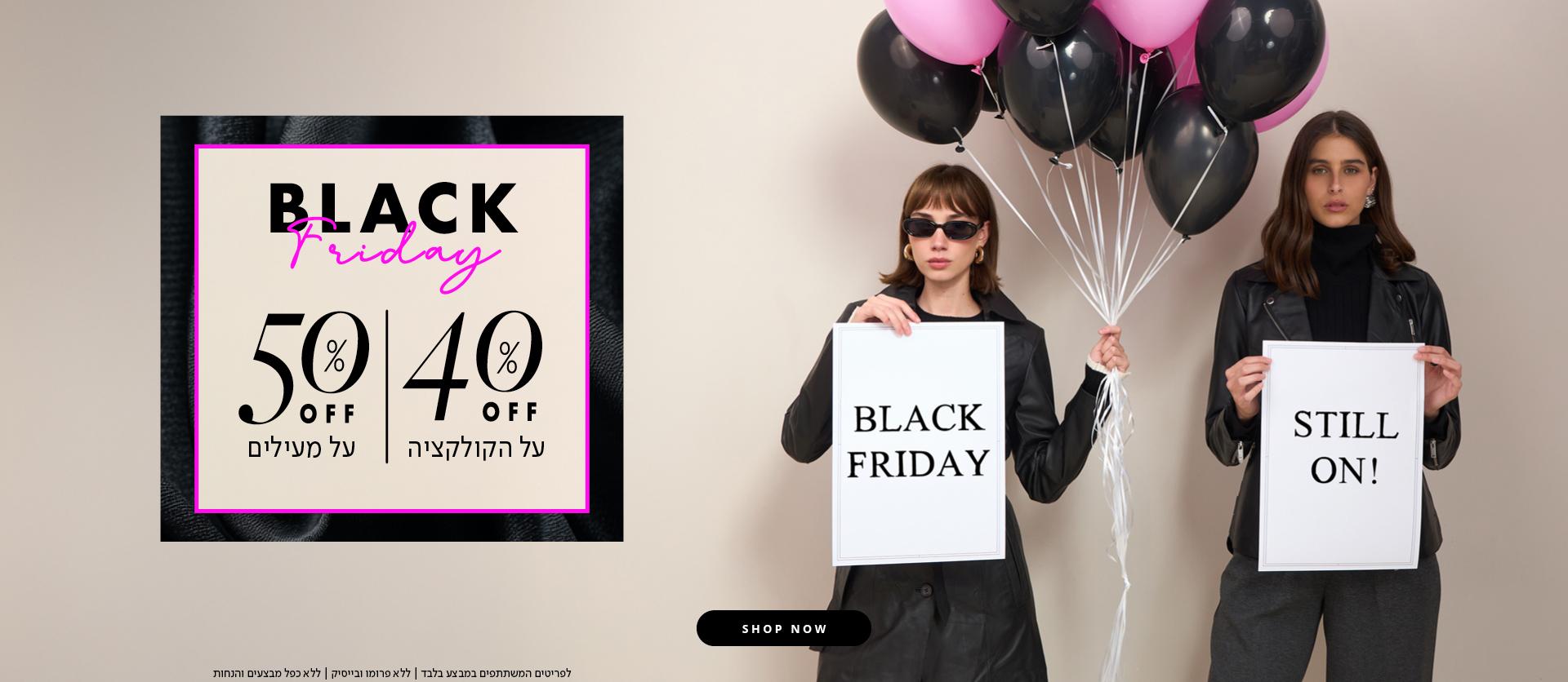 40% הנחה קולקציית חורף