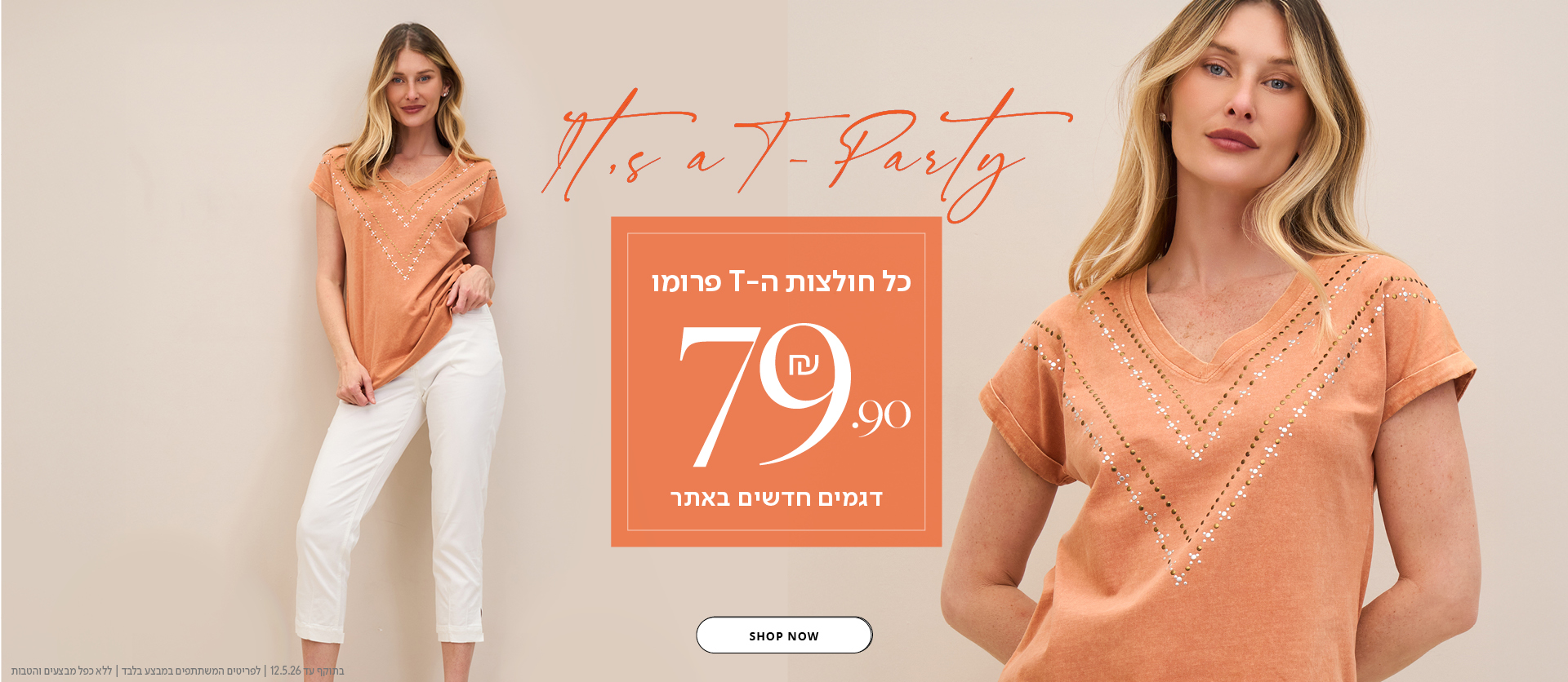 חולצות טי בייסיק 79.9