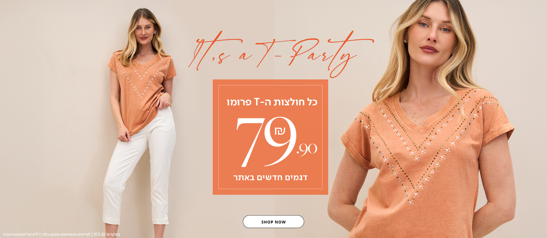 חולצות טי בייסיק 79.9