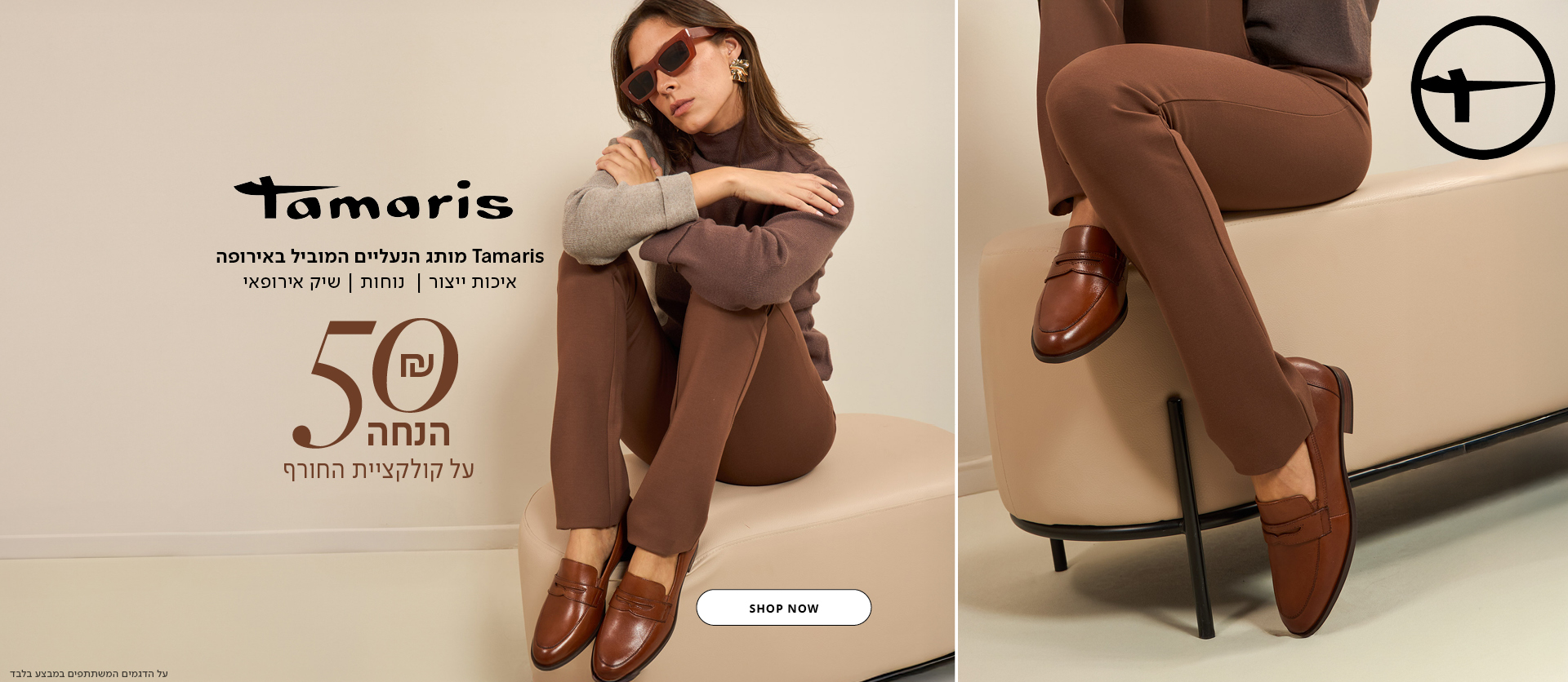 נעלי תמריס - מעבר לעמוד נעלי תמריס