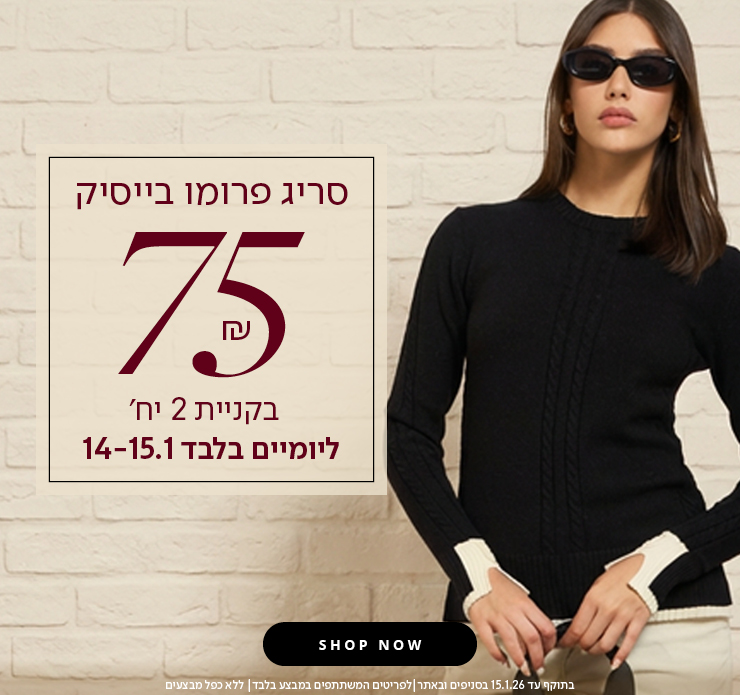 סריגי בייסיק 99.9 ש"ח