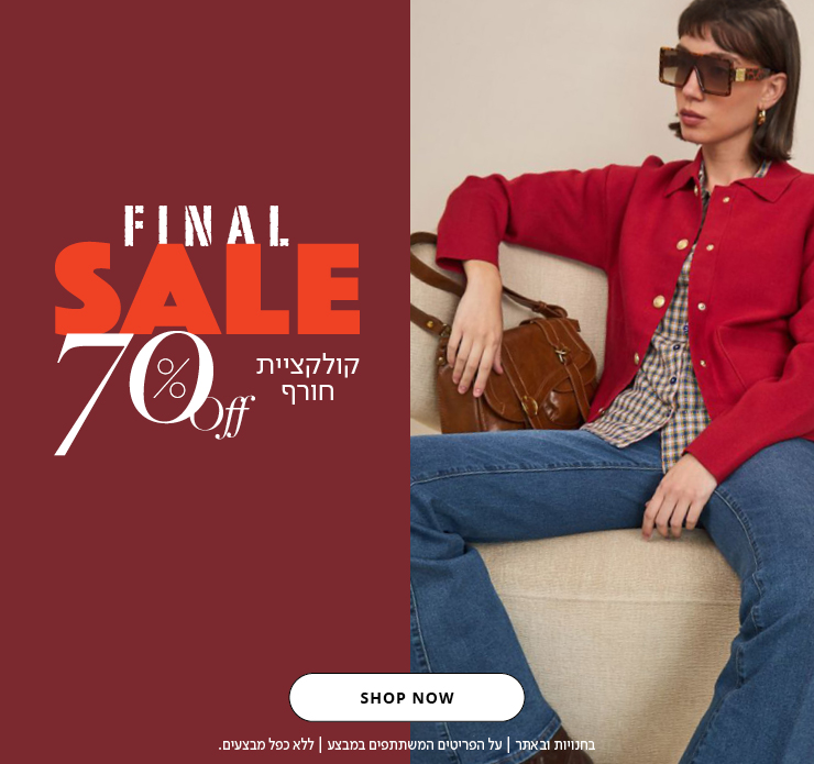 70% הנחה קולקציית חורף