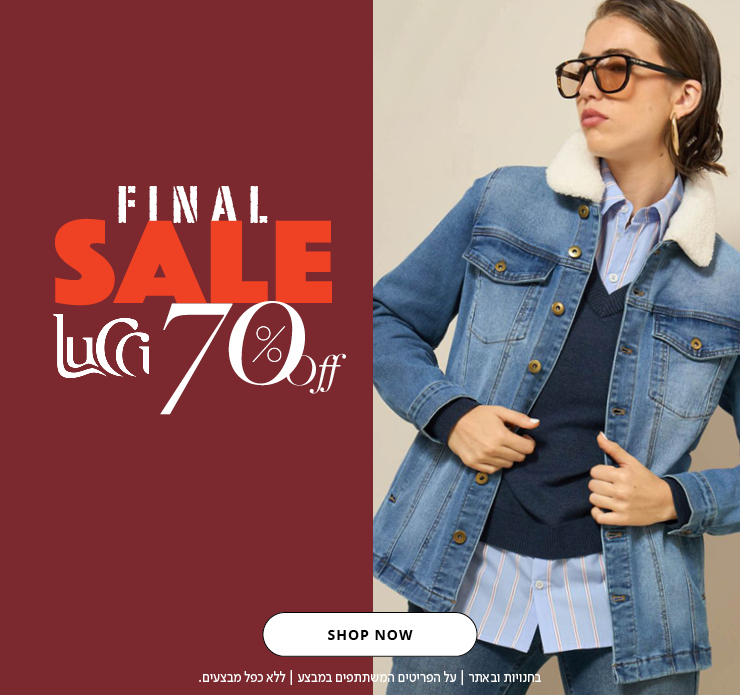 לוצ'י 70% הנחה