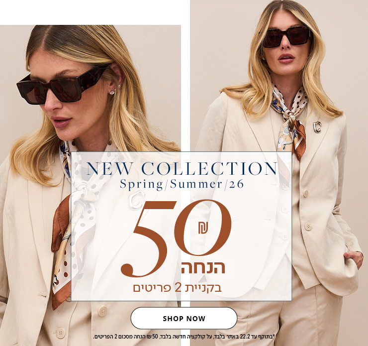 קולקציה חדשה - מעבר לעמוד חדש