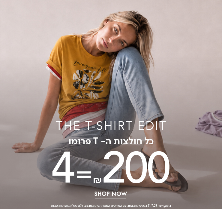 חולצות טי פרומו 4 ב200 ש"ח