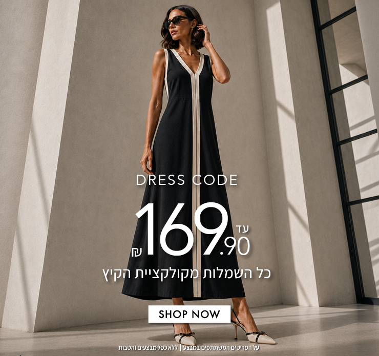 כל השמלות עד 169.9 ש"ח