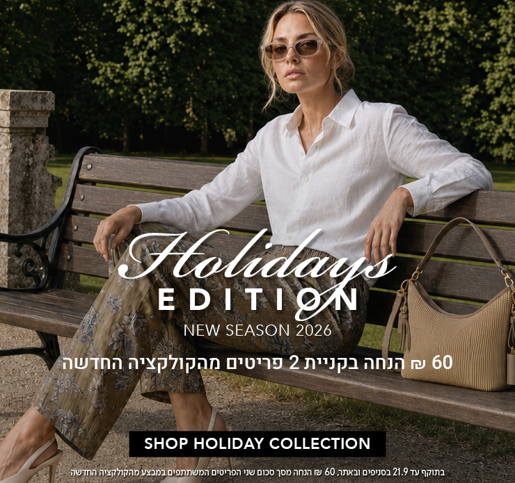 קולקציית חג