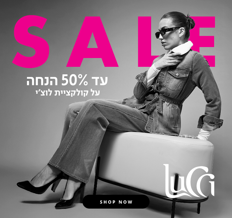 לוצ'י עד 50% הנחה