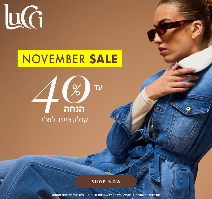 לוצ'י עד 40% הנחה
