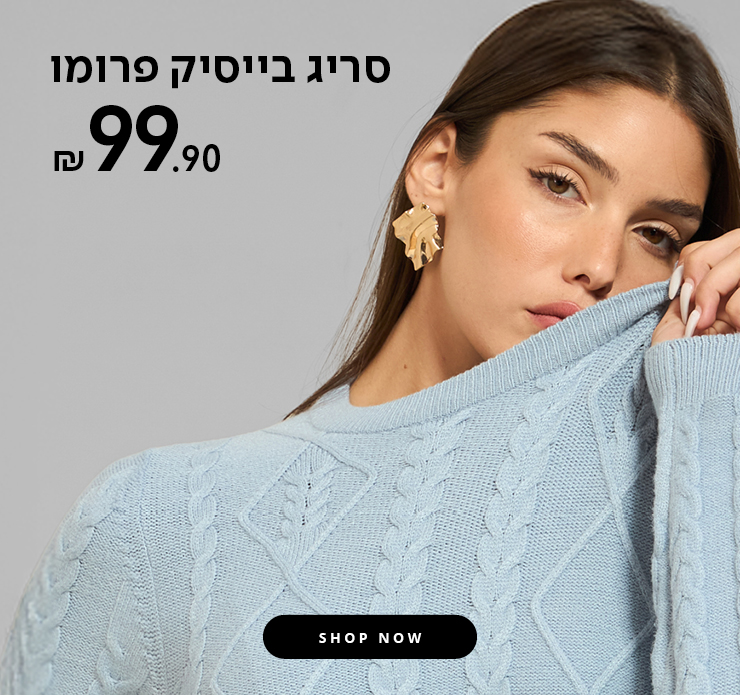 סריגי בייסיק 99.9 ש"ח