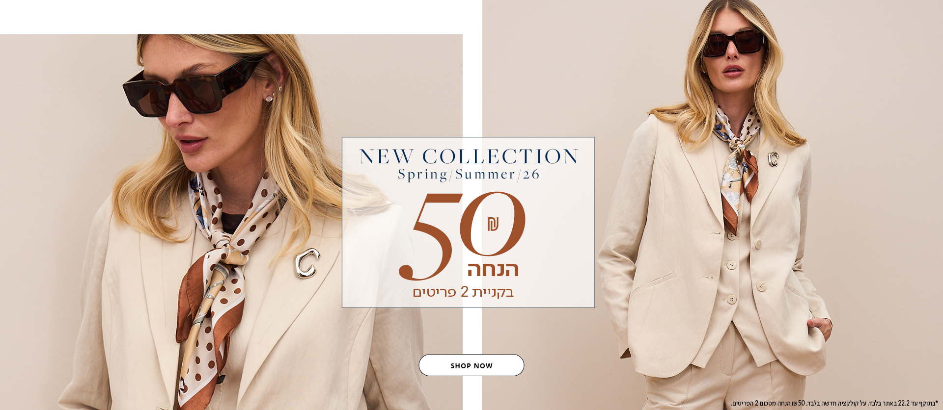 קולקציה חדשה- מעבר לעמוד חדש