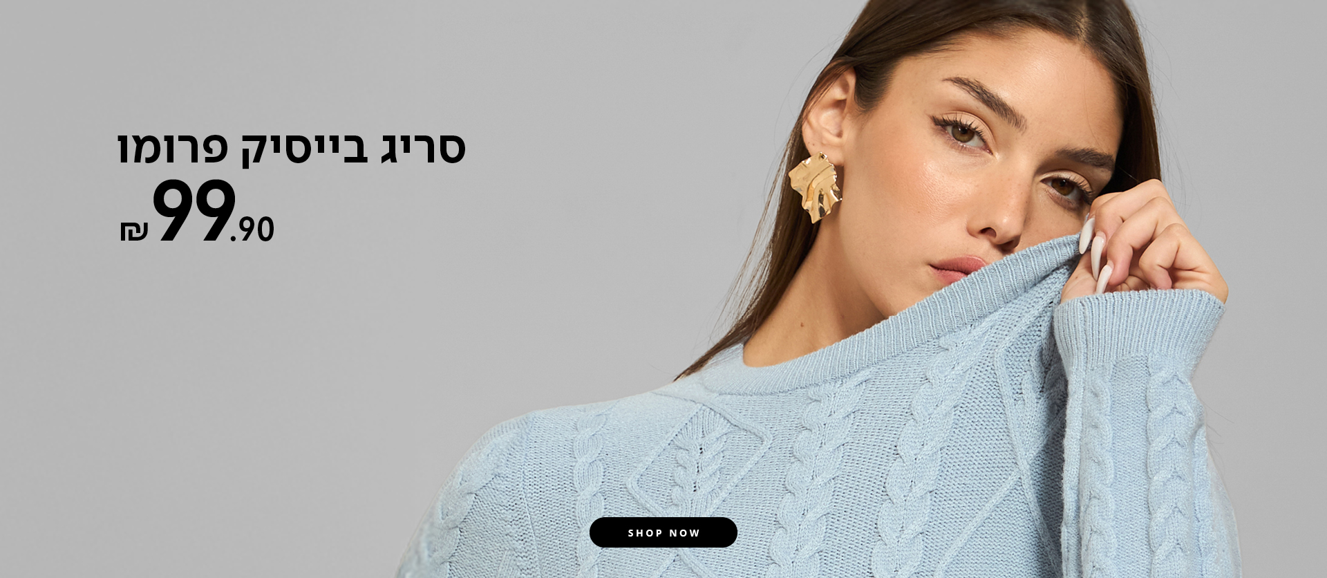 סריגי בייסיק 99.9 ש"ח