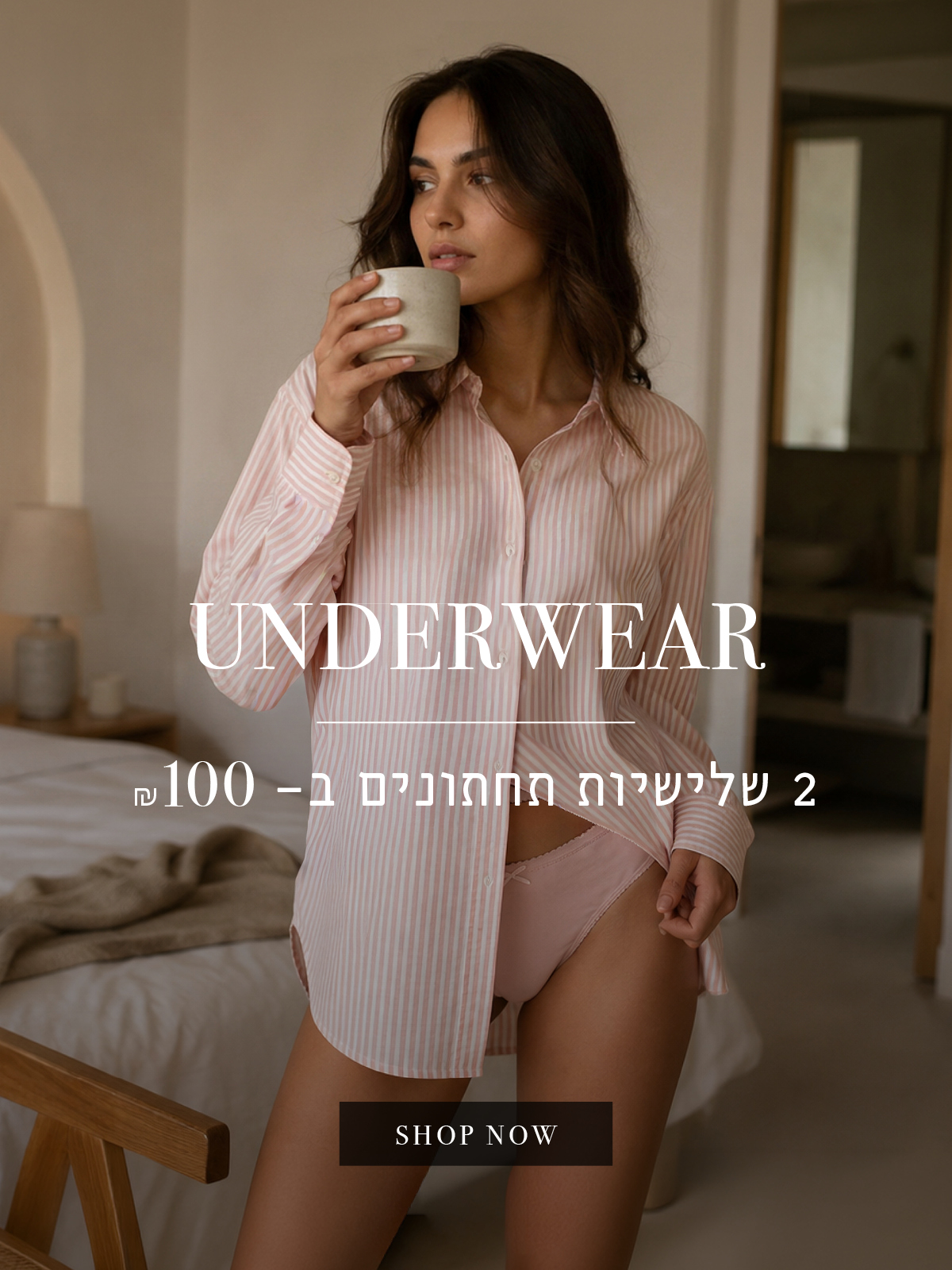 שלישיית תחתונים 2 ב79.9